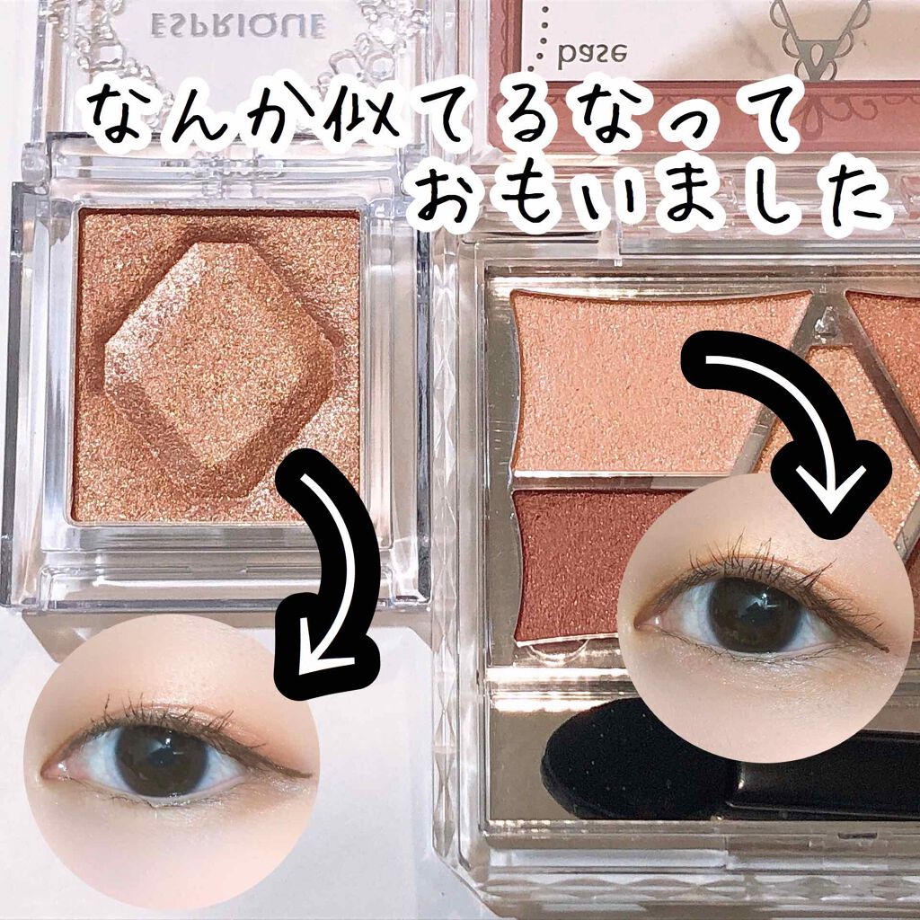 セレクト アイカラー Ｎ/ESPRIQUE/単色アイシャドウを使ったクチコミ（2枚目）