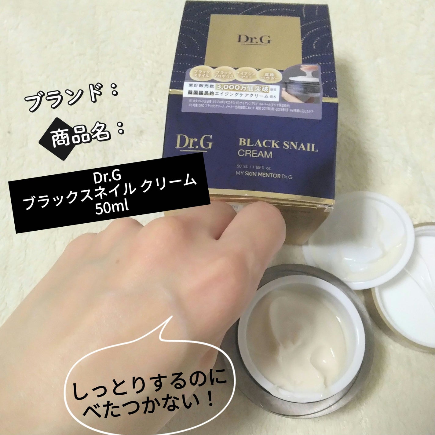 ブラックスネイル クリーム/Dr.G/フェイスクリームを使ったクチコミ(1枚目)