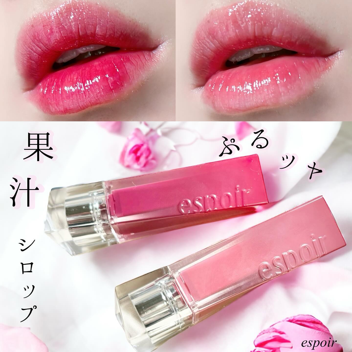 クチュールリップティントグレイズ/espoir/リップティントを使ったクチコミ（1枚目）