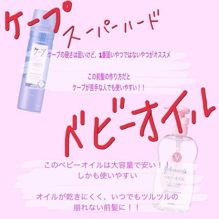 ケープ スーパーハード 無香料/ケープ/ヘアスプレーを使ったクチコミ(2枚目)