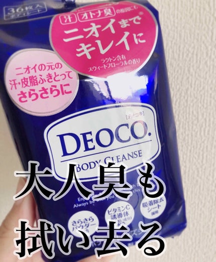 ボディクレンズシート/DEOCO(デオコ)/ボディシートを使ったクチコミ(1枚目)