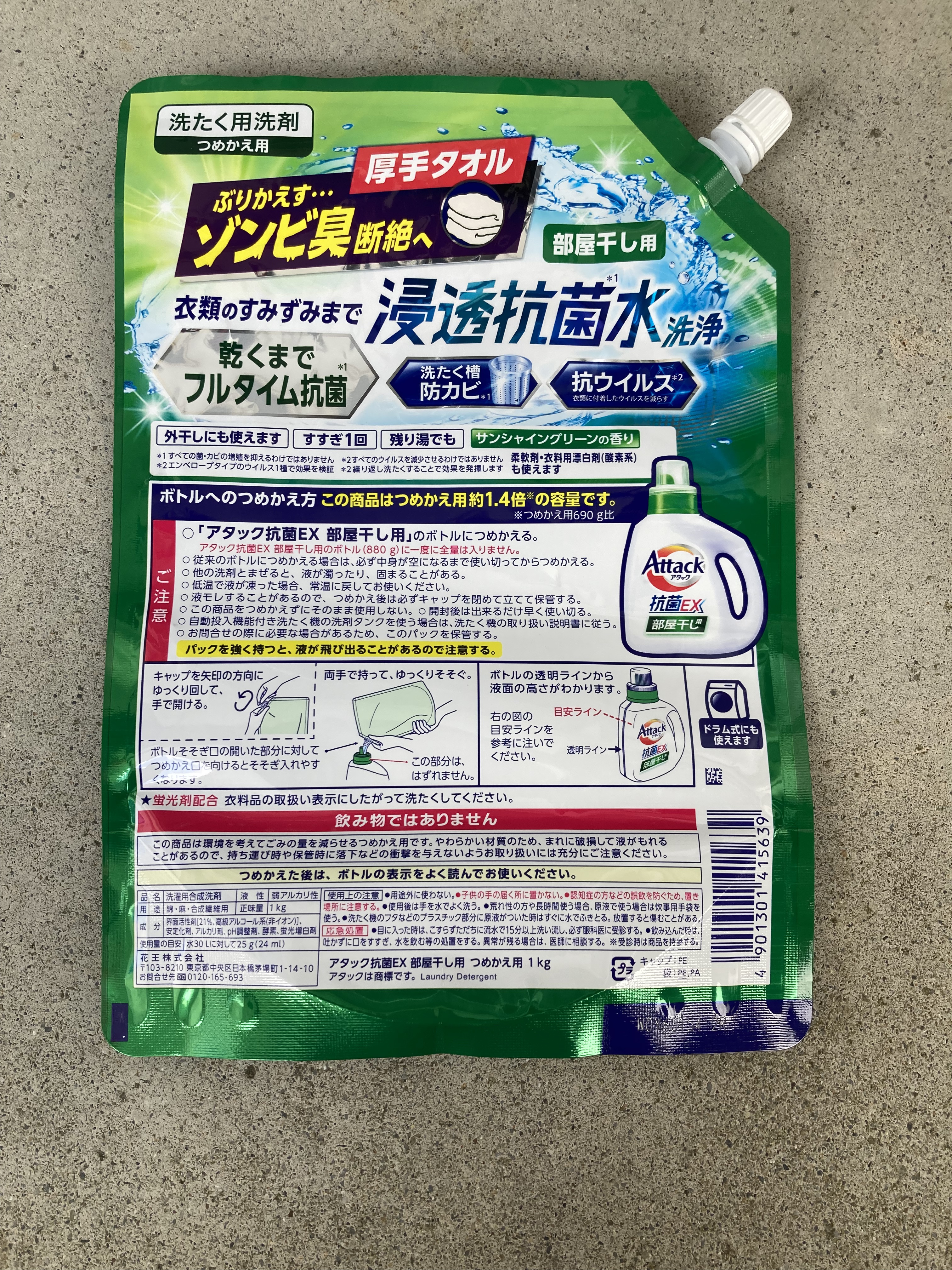 アタック抗菌EX 部屋干し用/アタック/洗濯洗剤を使ったクチコミ（2枚目）