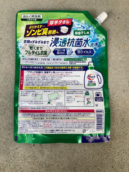 アタック抗菌EX 部屋干し用/アタック/洗濯洗剤を使ったクチコミ(2枚目)