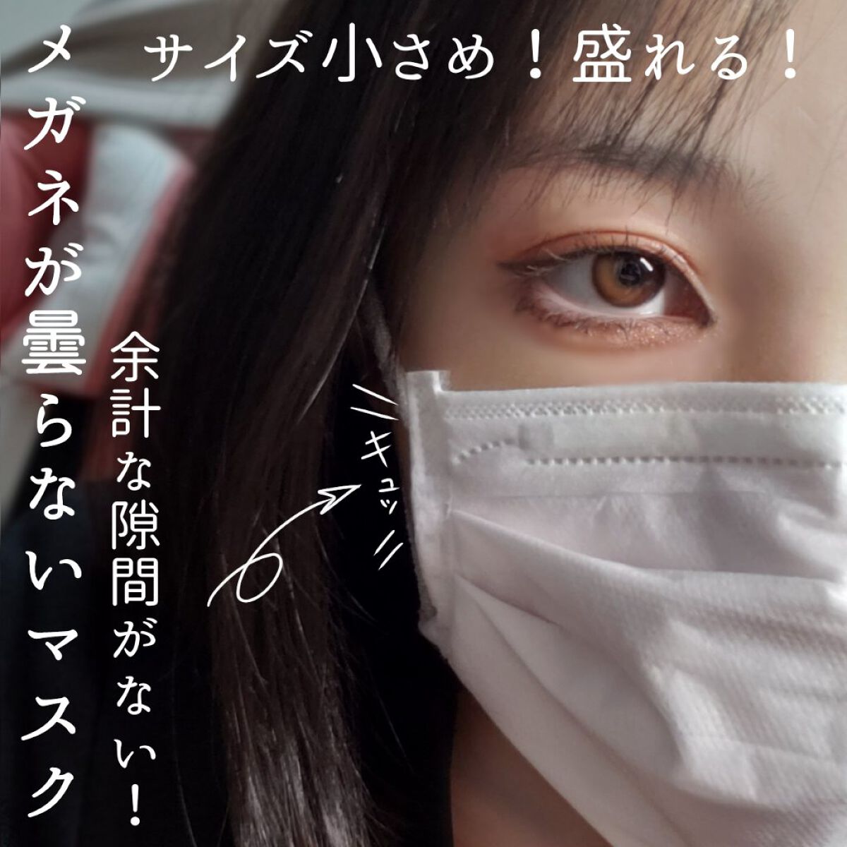 マスク(三次元マスク 小さめSサイズ ベビーピンク)/興和/マスクを使ったクチコミ（1枚目）