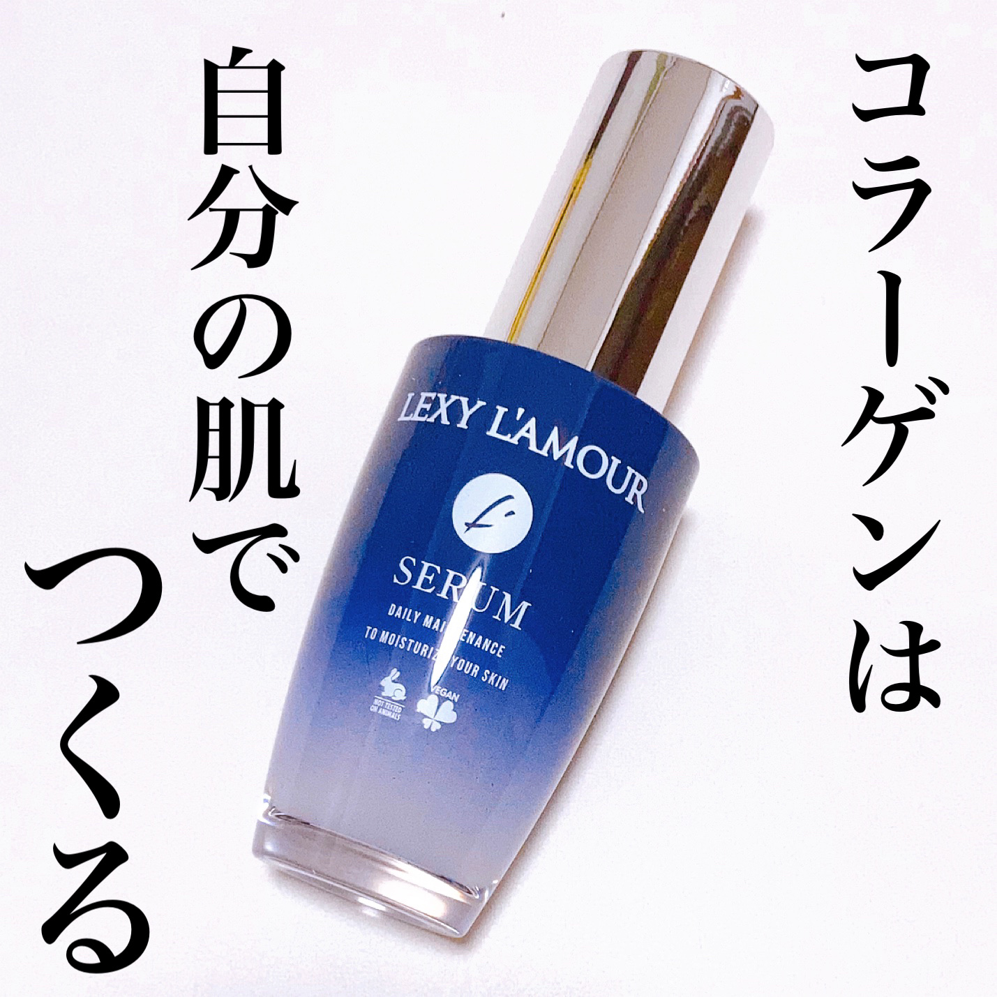 レクシーラムーア美容液/レクシーラムーア/美容液を使ったクチコミ（1枚目）