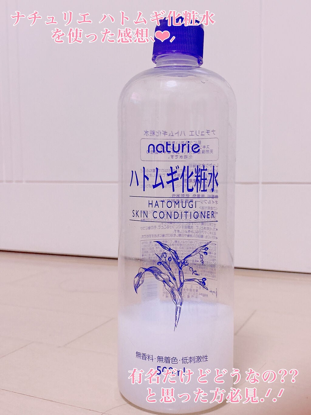 ハトムギ化粧水(ナチュリエ スキンコンディショナー R )/ナチュリエ/化粧水を使ったクチコミ(1枚目)
