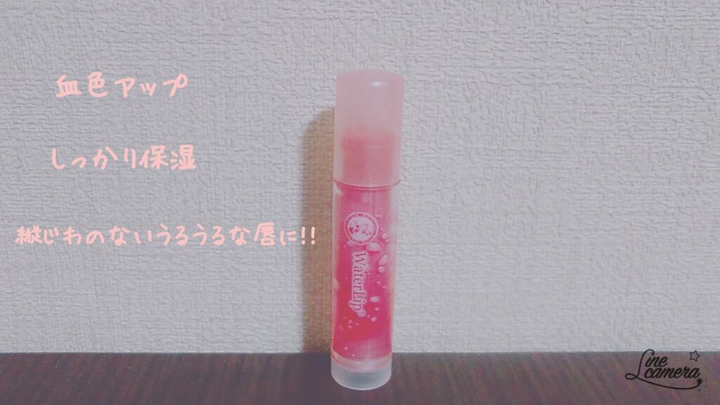 ウォーターリップ ほんのり色つき/メンソレータム/リップクリームを使ったクチコミ（2枚目）
