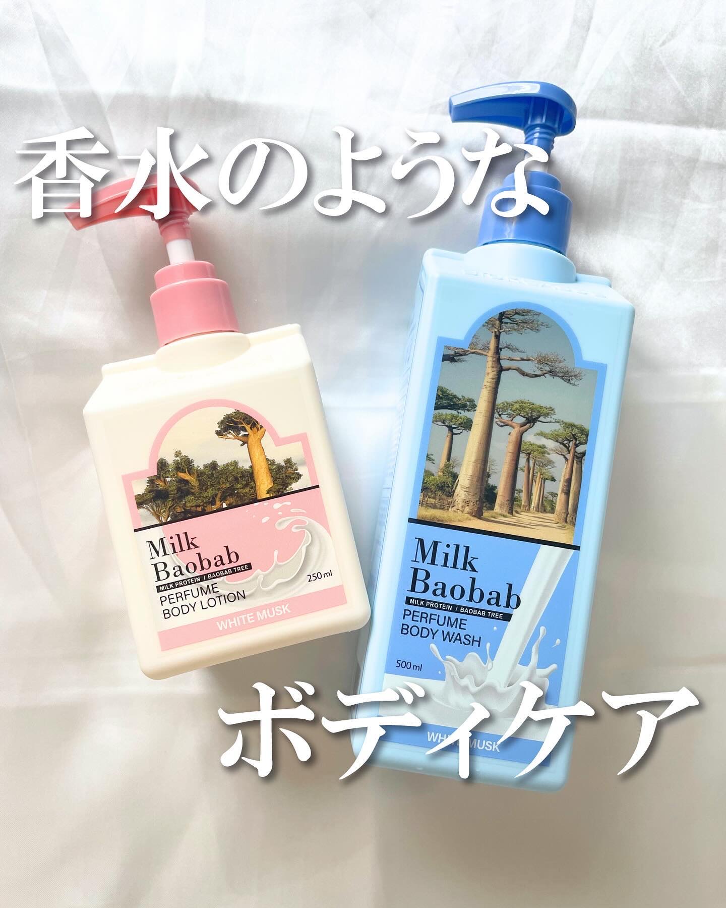 ミルクバオバブ パフュームボディウォッシュ ホワイトムスク/ミルクバオバブ/ボディソープを使ったクチコミ（1枚目）