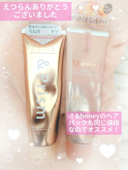 DIAMOND SHINE ヘアパック/&Prism/ヘアマスク・ヘアパックを使ったクチコミ(4枚目)