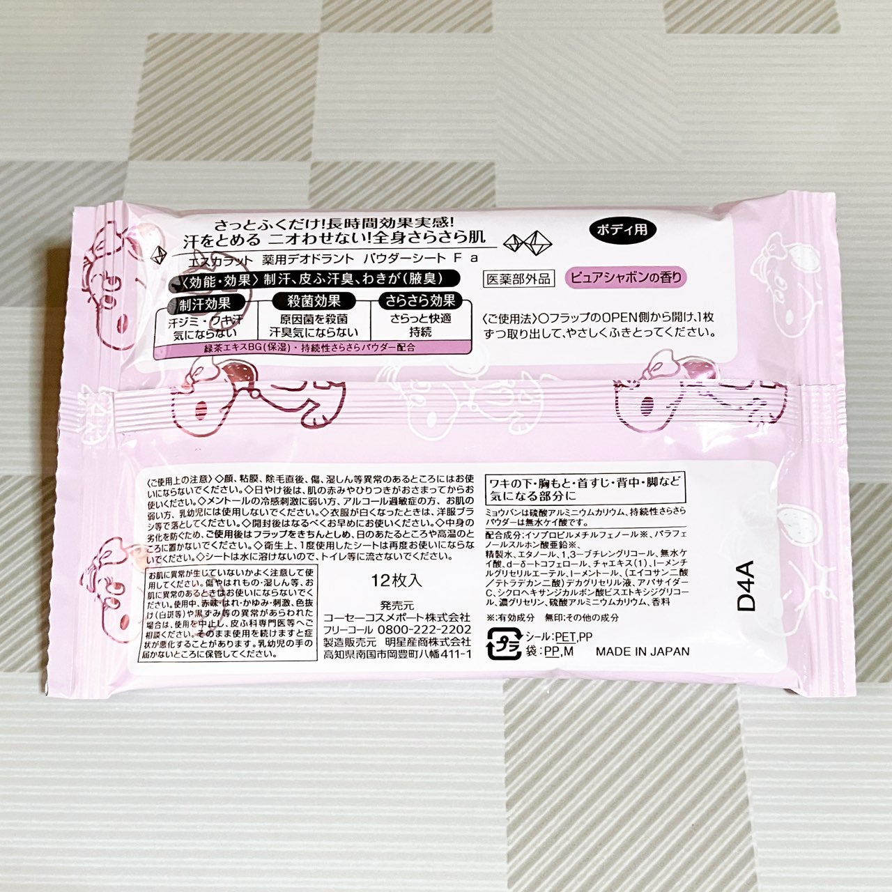 薬用デオドラント パウダーシート(ピュアシャボン)/エスカラット/ボディシートを使ったクチコミ(7枚目)