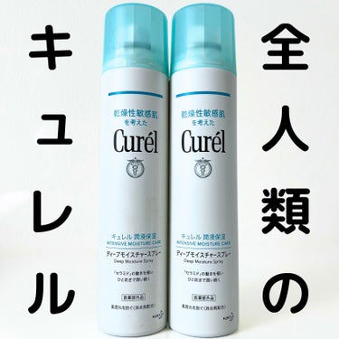 
「ディープモイスチャースプレー」何気に
使っているけれど、実はすごい商品でした。。


キュレルといえばセラミドですが
「セラミドで保湿できる」ということを発見したのは
実は花王。


この商品、擬似セラミドを微細化してスプレーに
したものですが、
セラミドを微細化したり水と混ぜたりするのは
至難の業だそう。
なんと開発に７年かかったらしいです！


…って何年か前、友利先生の動画で知り感動した🥹
それくらいからもう何年も何本もリピしています。
花王のみなさん、ありがとう…！


#キュレル #curel #セラミド #保湿ミスト #保湿スプレー #乾燥肌_スキンケア の画像 その0