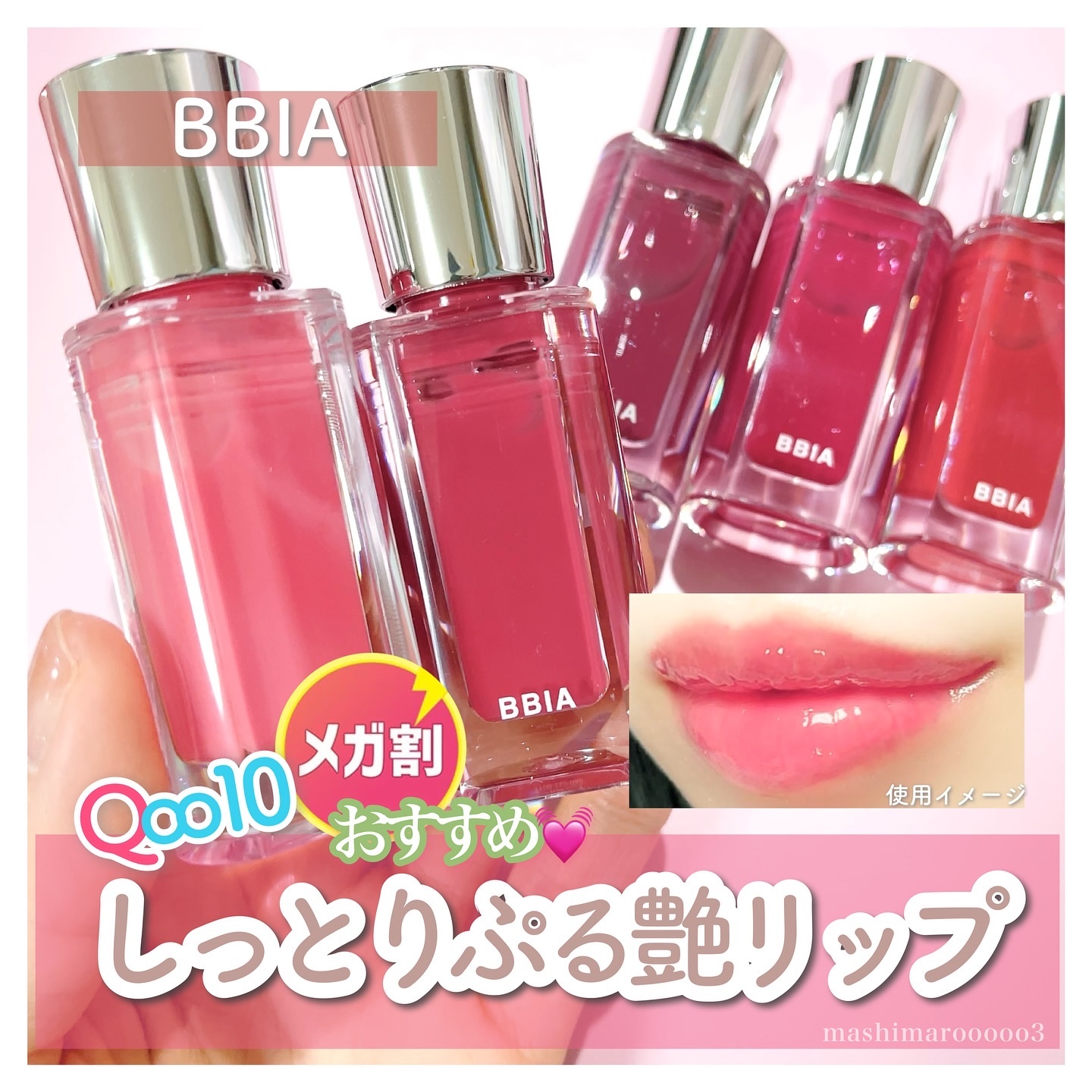 オーバー グレイズ ティント/BBIA/リップティントを使ったクチコミ（1枚目）