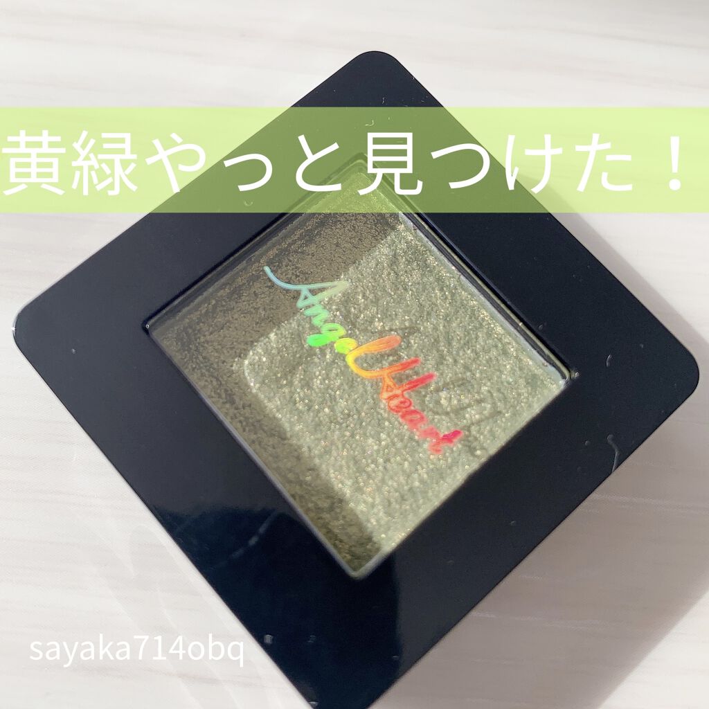 ジュエルアイシャドウ/エンジェルハート/単色アイシャドウを使ったクチコミ（1枚目）