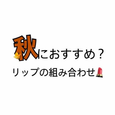 口紅（詰替用）/ちふれ/口紅を使ったクチコミ（1枚目）