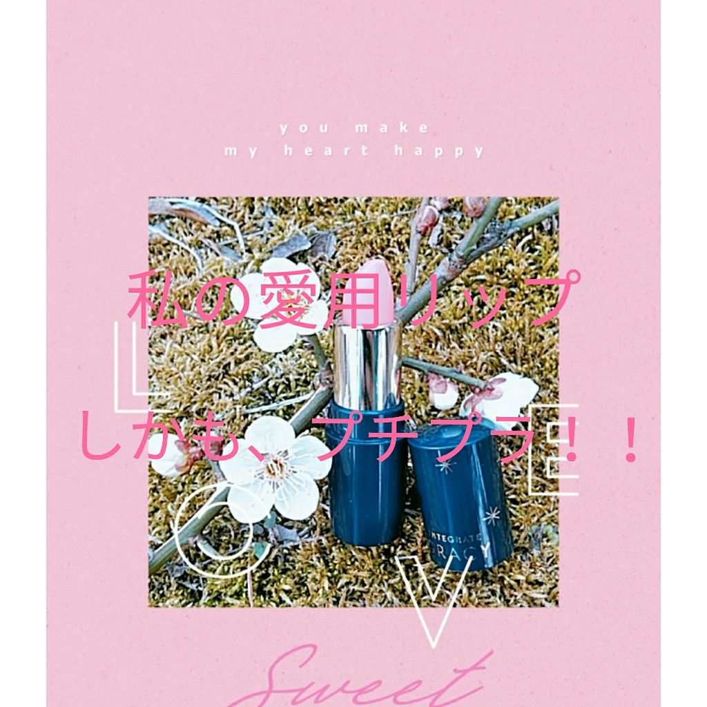 リップスティック/グレイシィ/口紅を使ったクチコミ(1枚目)