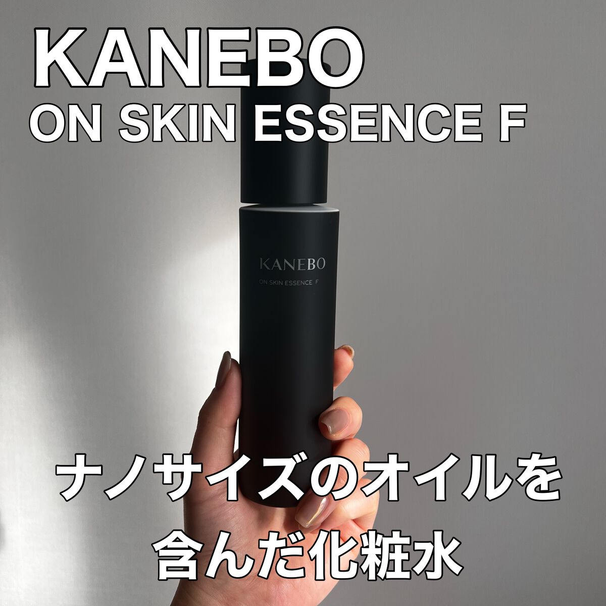 カネボウ オン スキン エッセンス F/KANEBO/化粧水を使ったクチコミ(1枚目)