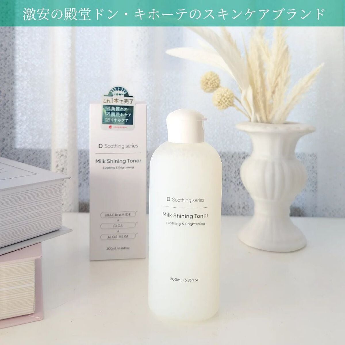 ミルクシャイニングトナー/cosparade/化粧水を使ったクチコミ(1枚目)