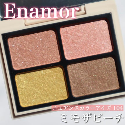 試してみた】ニュアンスカラーアイズ Enamorのリアルな口コミ 試してみた】ニュアンスカラーアイズ Enamorのリアルな口コミ