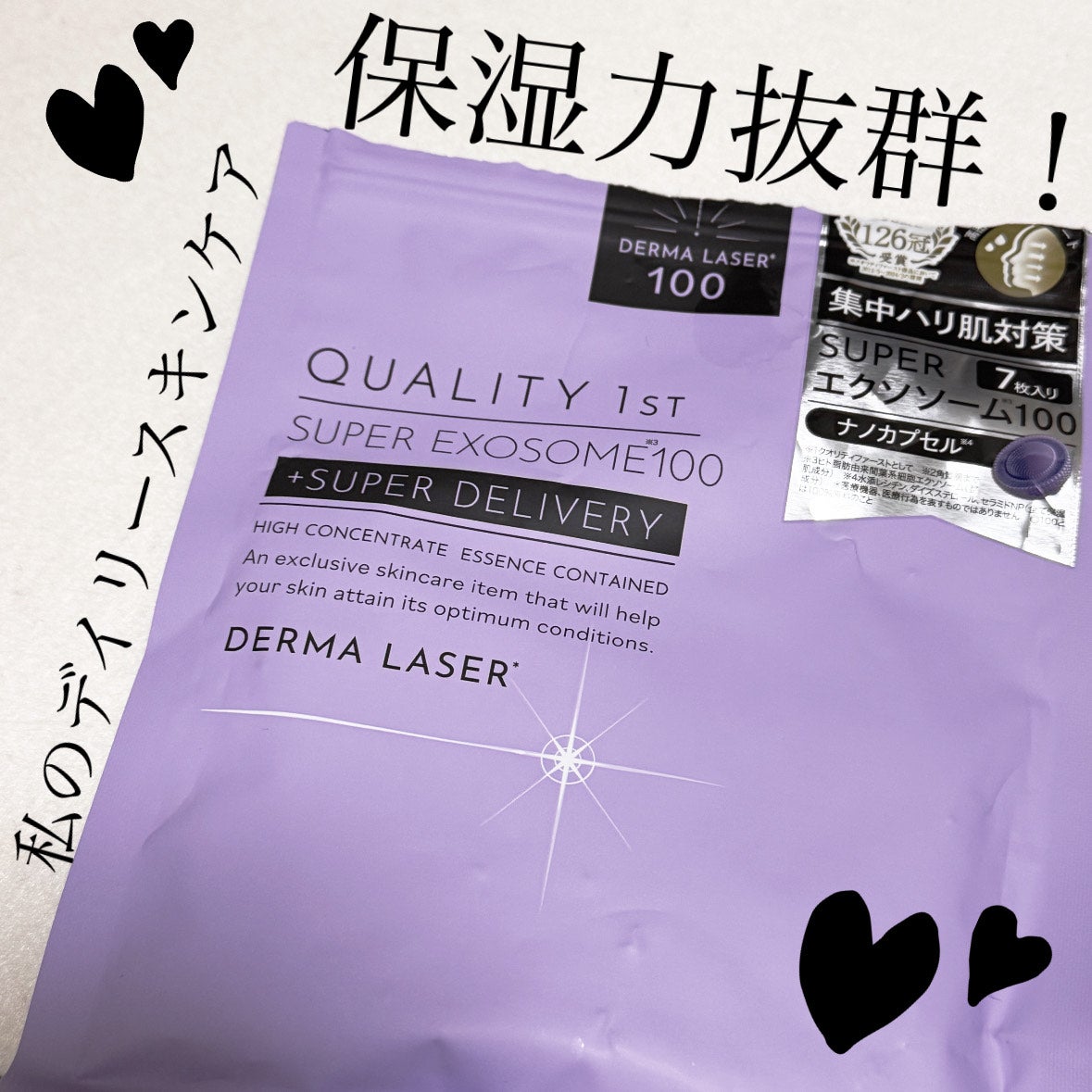 ダーマレーザー スーパー エクソソーム100 マスク/クオリティファースト/シートマスク・パックを使ったクチコミ(1枚目)