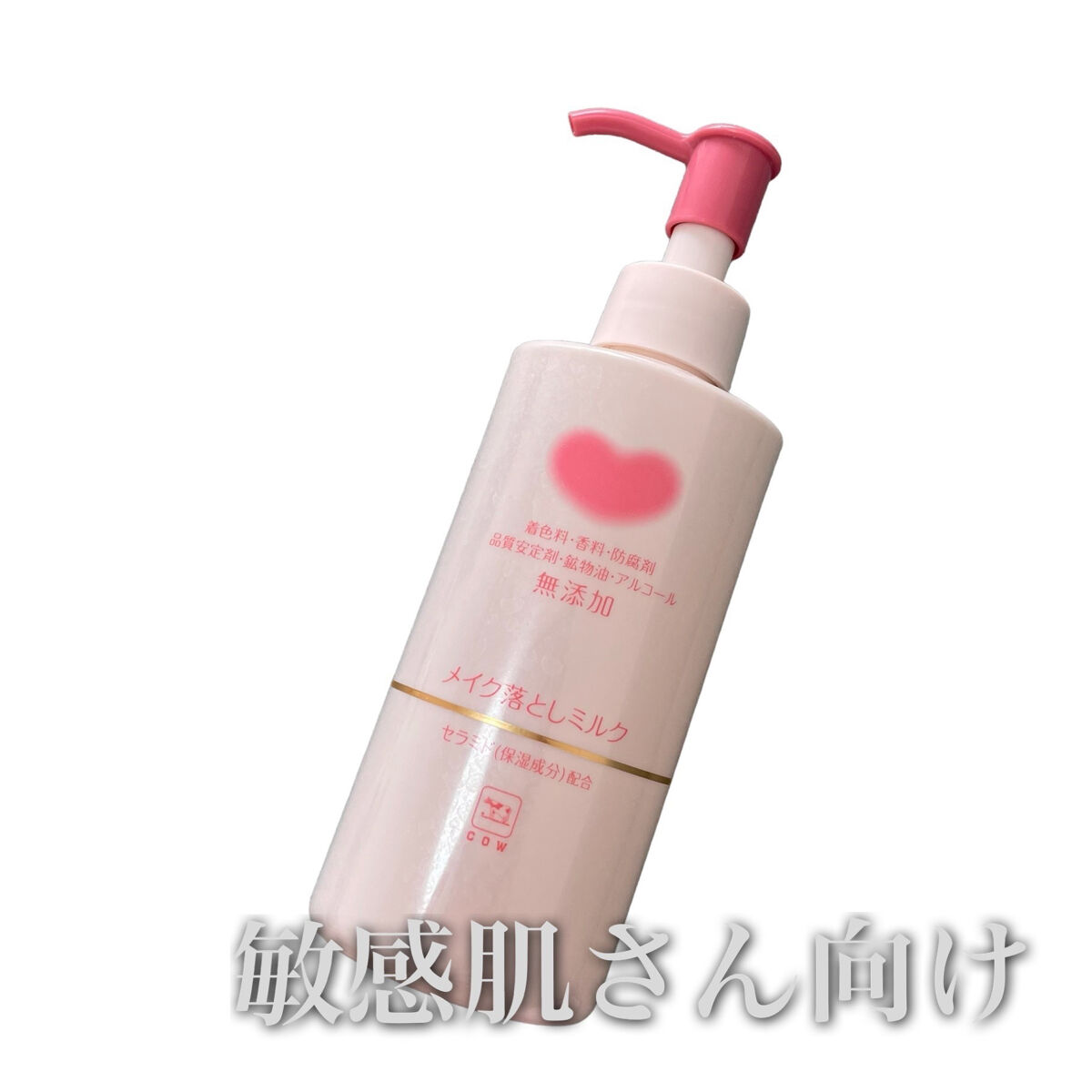 メイク落としミルク/カウブランド無添加/ミルククレンジングを使ったクチコミ（1枚目）