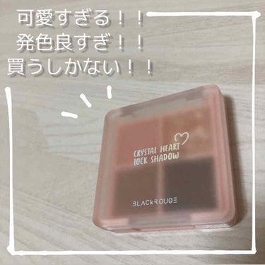 クリスタルハートロックシャドウ CH01コーラルコフレ/BLACK ROUGE/アイシャドウパレットを使ったクチコミ（1枚目）