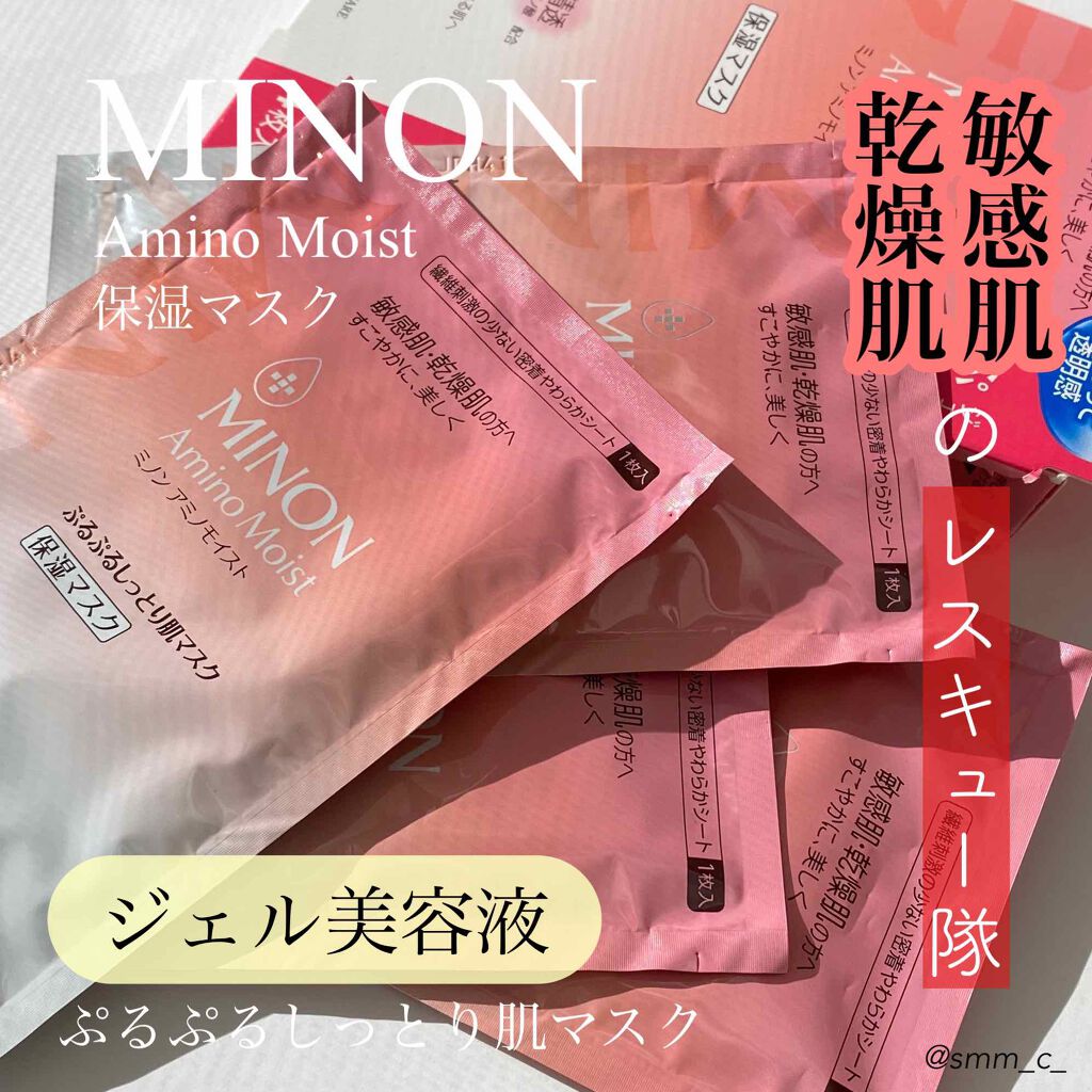 ミノン アミノモイスト ぷるぷるしっとり肌マスク/ミノン/シートマスク・パックを使ったクチコミ(1枚目)