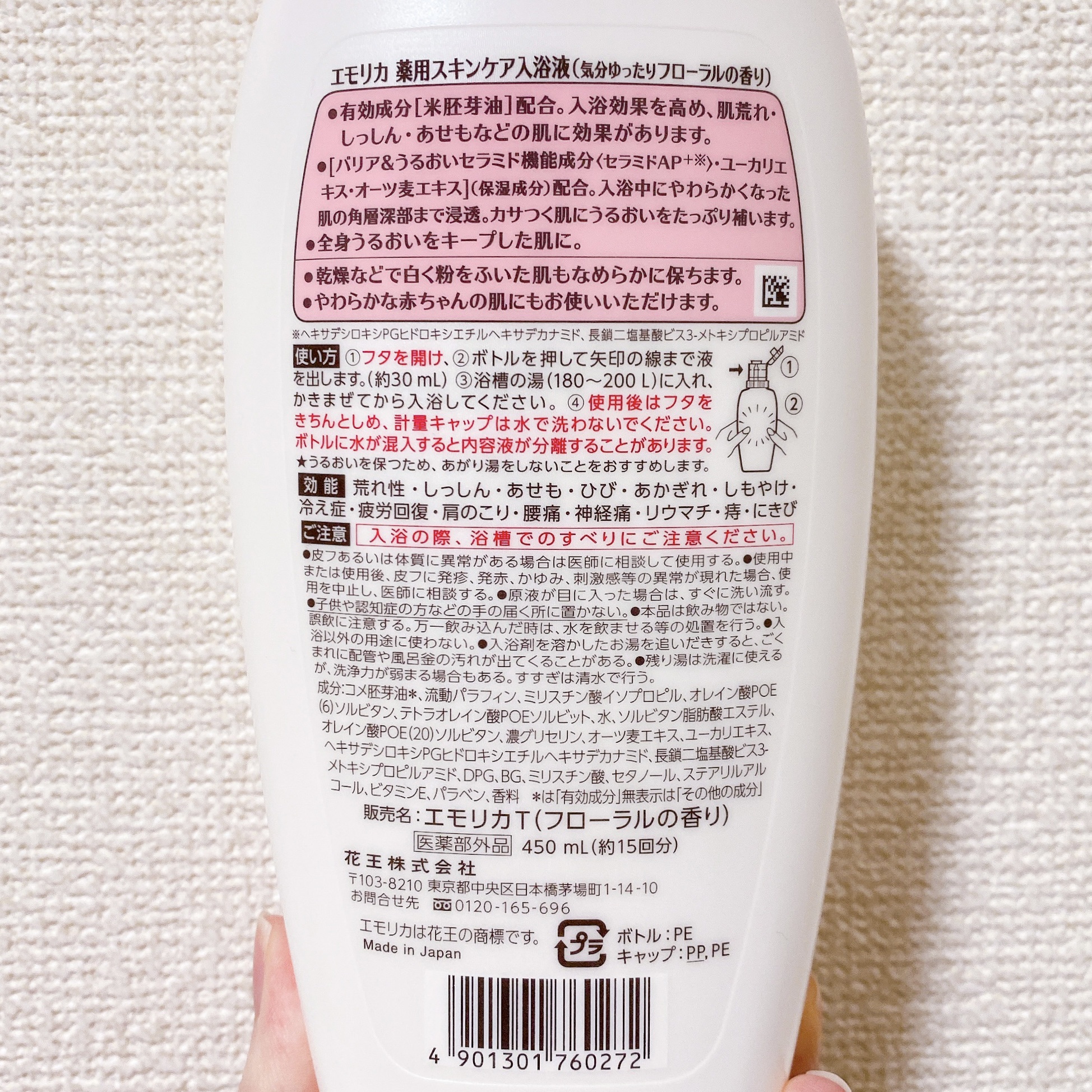 薬用スキンケア入浴液/エモリカ/保湿系入浴剤を使ったクチコミ（3枚目）