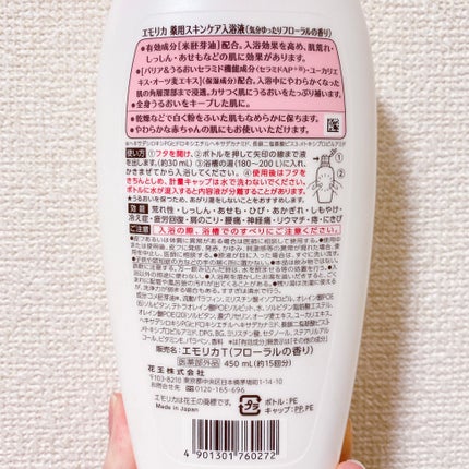 薬用スキンケア入浴液/エモリカ/保湿系入浴剤を使ったクチコミ(3枚目)
