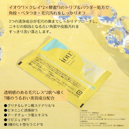 SF洗顔パウダー/iow/洗顔パウダーを使ったクチコミ(2枚目)
