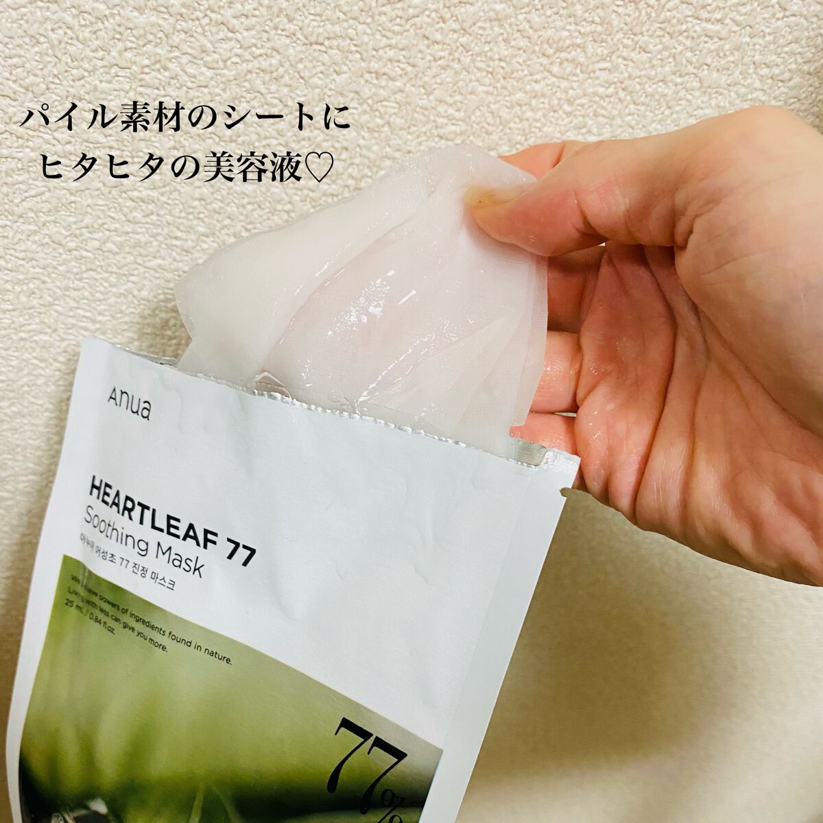 ドクダミ77 % 鎮静マスクパック/Anua/シートマスク・パックを使ったクチコミ(2枚目)