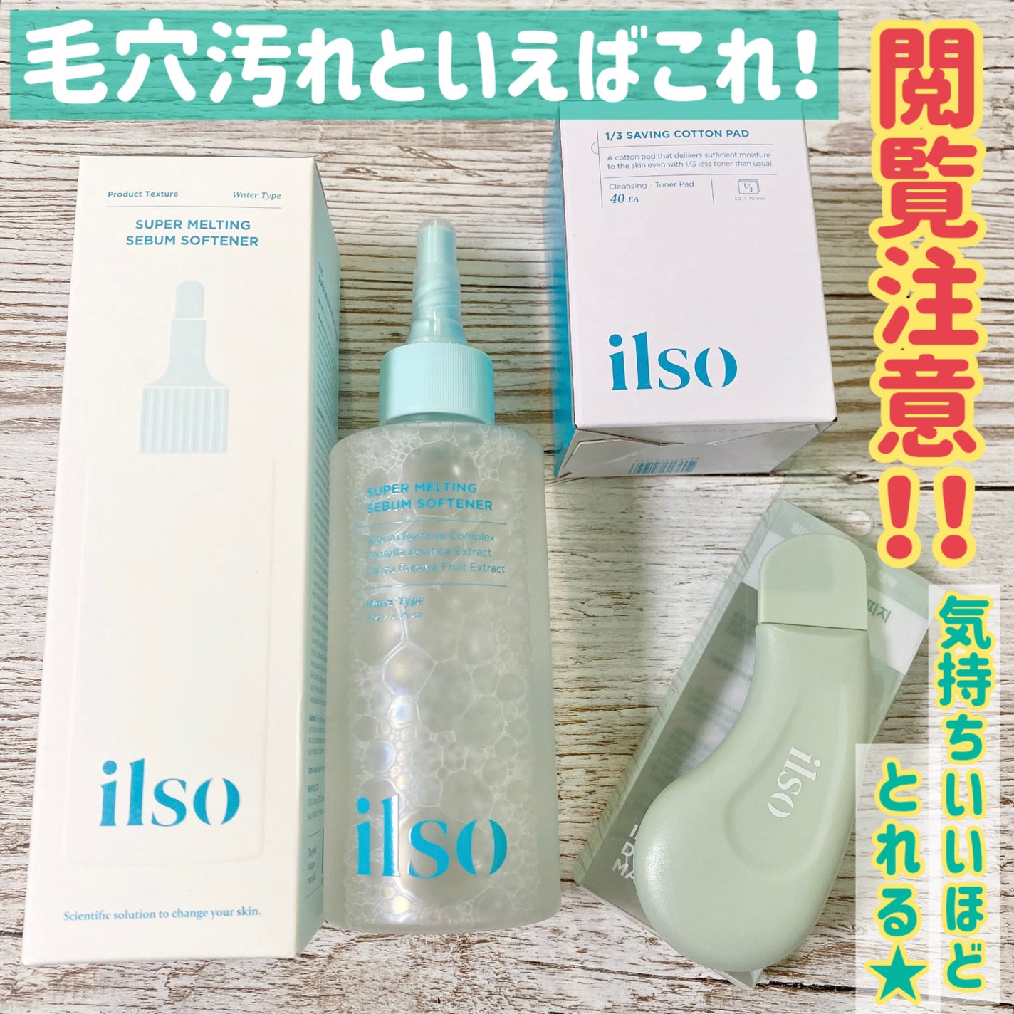 ディープクリーンマスター/ilso/その他スキンケアグッズを使ったクチコミ(1枚目)