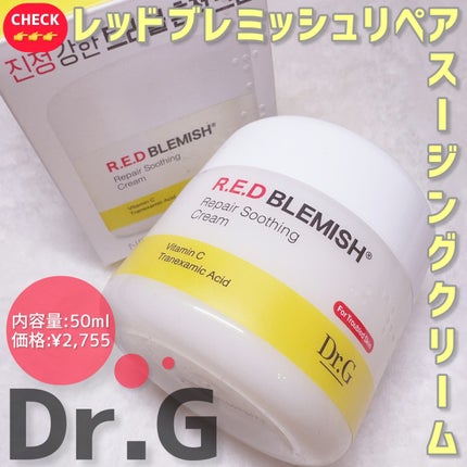 レッドブレミッシュ リペアスージングクリーム/Dr.G/フェイスクリームを使ったクチコミ(2枚目)