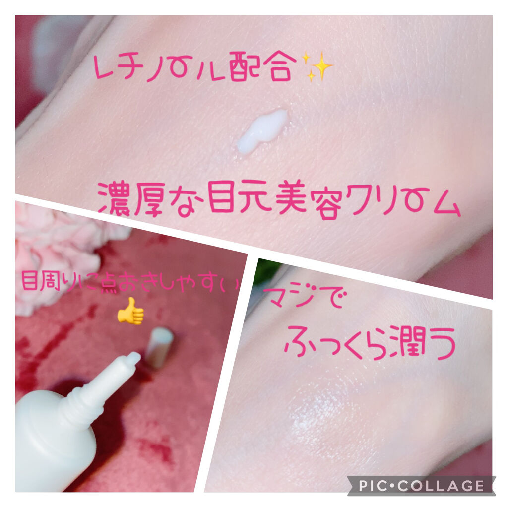 モイスチュア リッチ エッセンスアイクリーム/CEZANNE/アイケア・アイクリームを使ったクチコミ（2枚目）