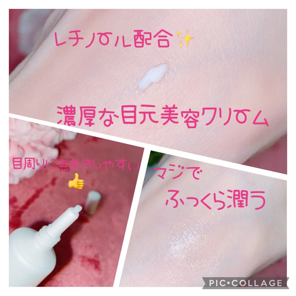 モイスチュア リッチ エッセンスアイクリーム/CEZANNE/アイケア・アイクリームを使ったクチコミ(2枚目)