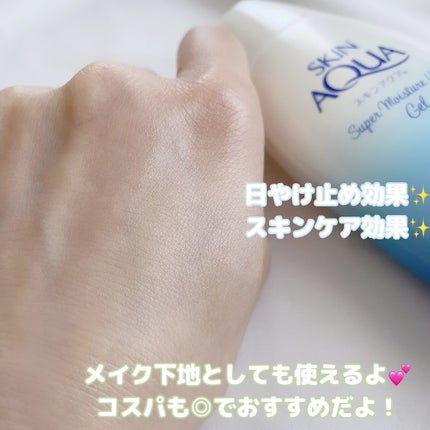 スキンアクア スーパーモイスチャージェル/スキンアクア/日焼け止めジェルを使ったクチコミ(4枚目)