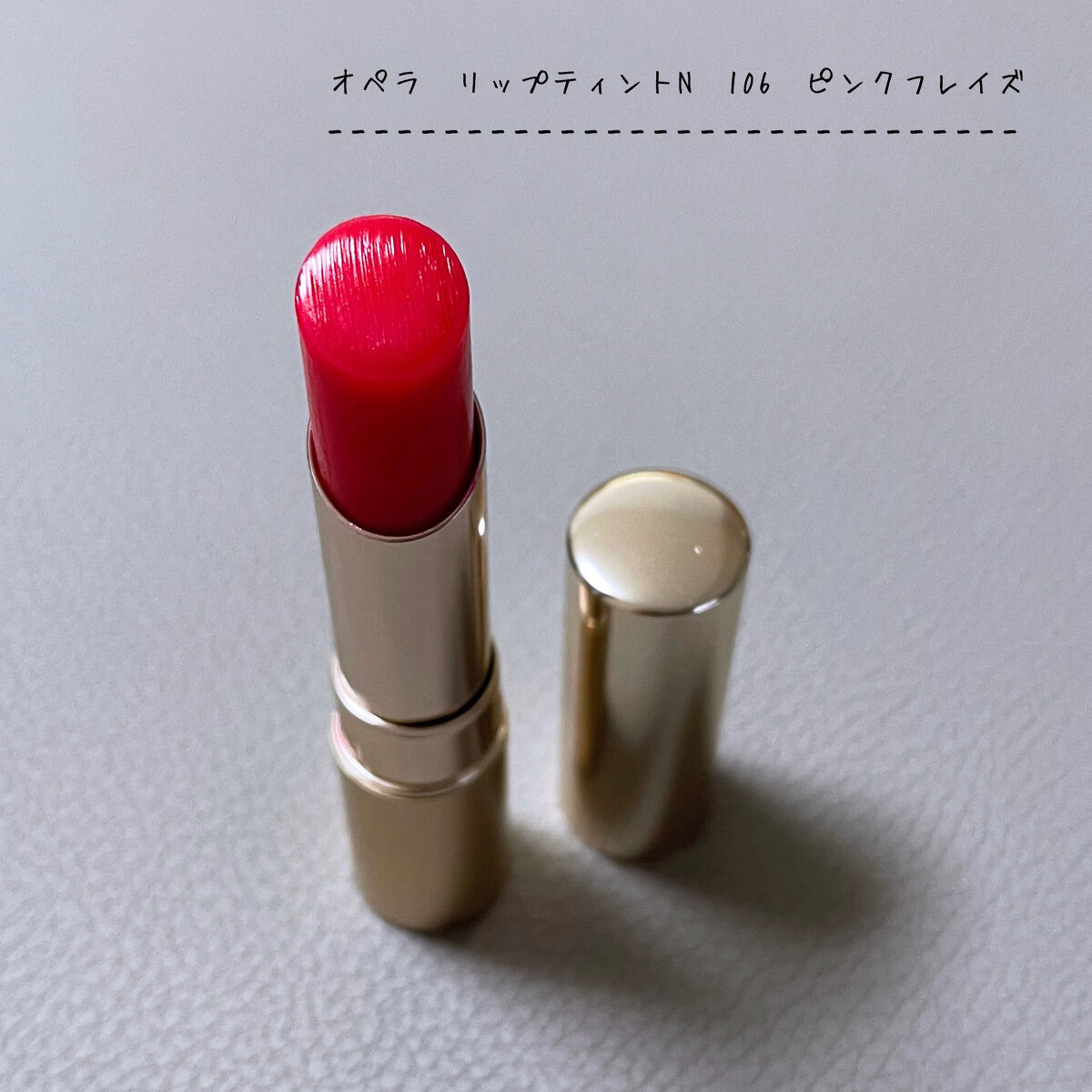 オペラ リップティント N 106 ピンクフレイズ(限定色)/OPERA/リップティントを使ったクチコミ（1枚目）