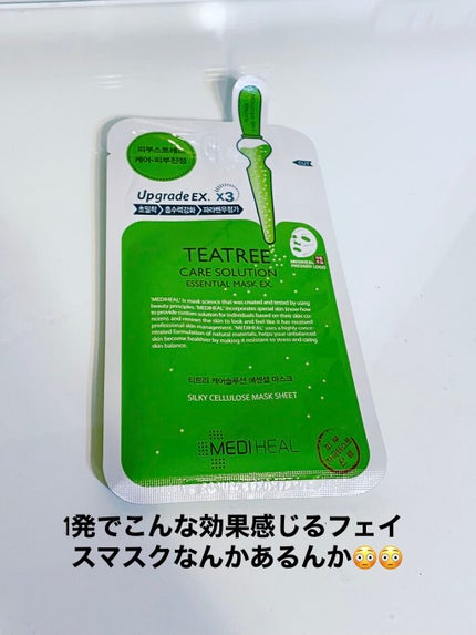 ティーツリーケア ソリューション エッセンシャルマスクEX/MEDIHEAL/シートマスク・パックを使ったクチコミ(1枚目)