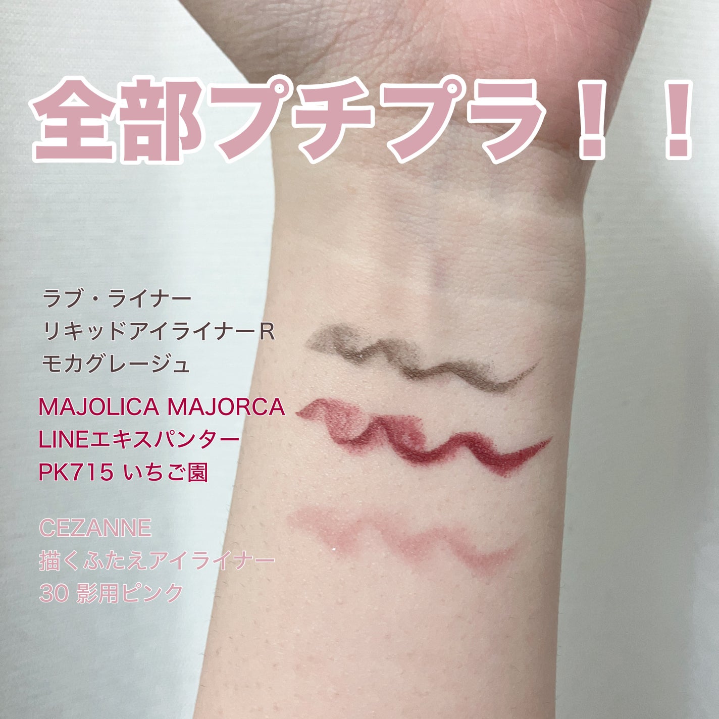 描くふたえアイライナー/CEZANNE/リキッドアイライナーを使ったクチコミ(2枚目)