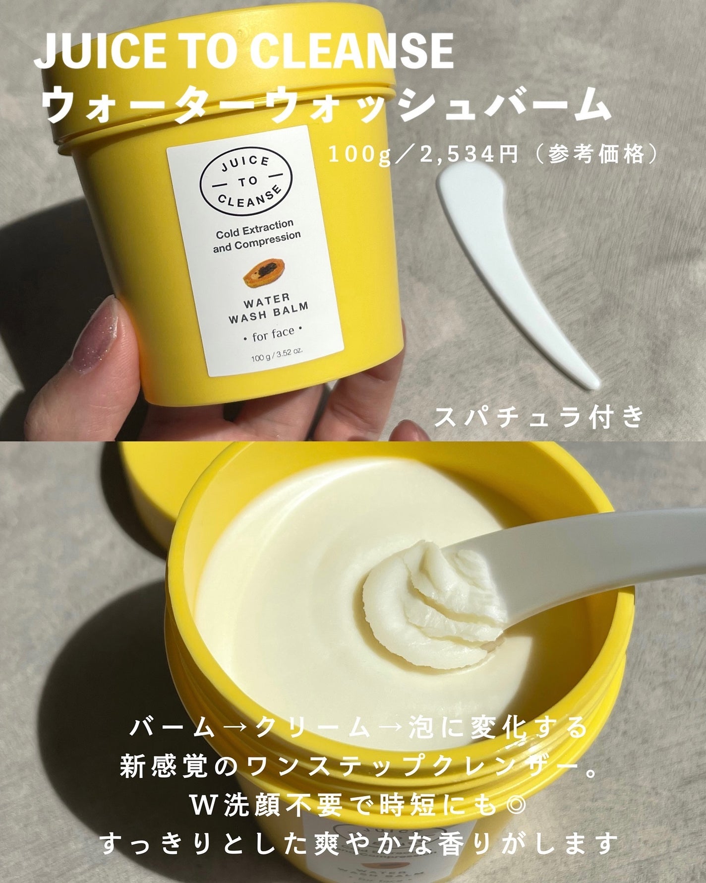 ウォーターウォッシュバーム/JUICE TO CLEANSE/スクラブ・ゴマージュを使ったクチコミ(2枚目)