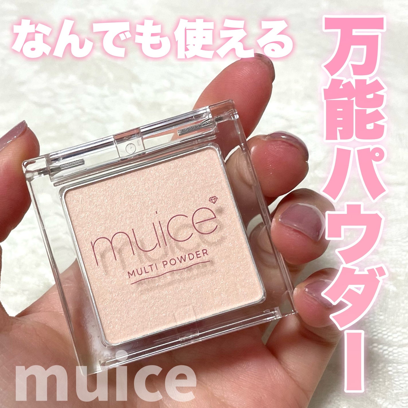 スポットメンテパウダー/muice/プレストパウダーを使ったクチコミ(1枚目)