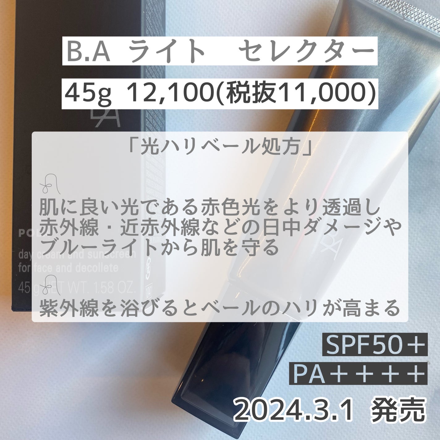 ライト セレクター/B.A/日焼け止めクリームを使ったクチコミ(2枚目)