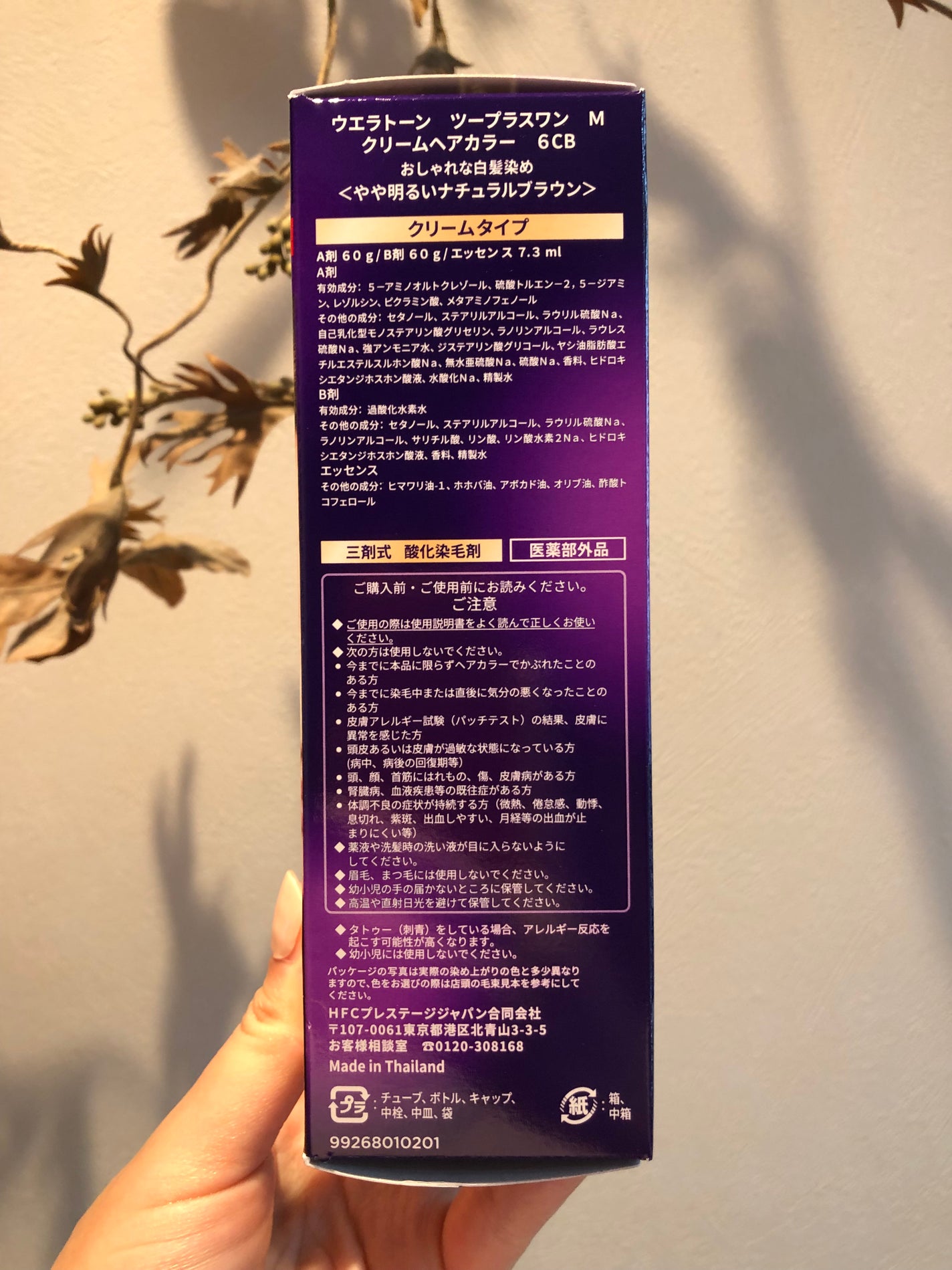 ウエラトーン ツープラスワン クリームタイプ/ウエラ/ヘアカラーを使ったクチコミ(3枚目)