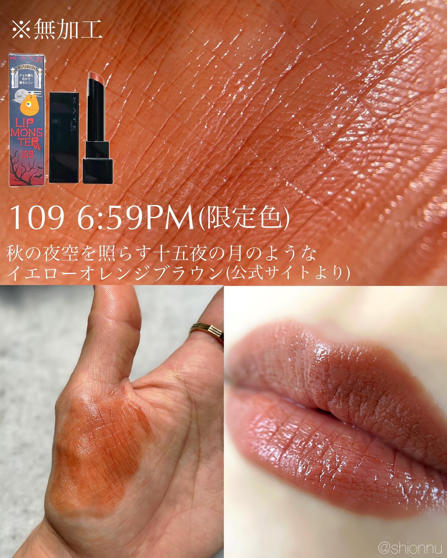 ケイト リップモンスター 109 6:59PM(限定色)/KATE/口紅を使ったクチコミ（3枚目）