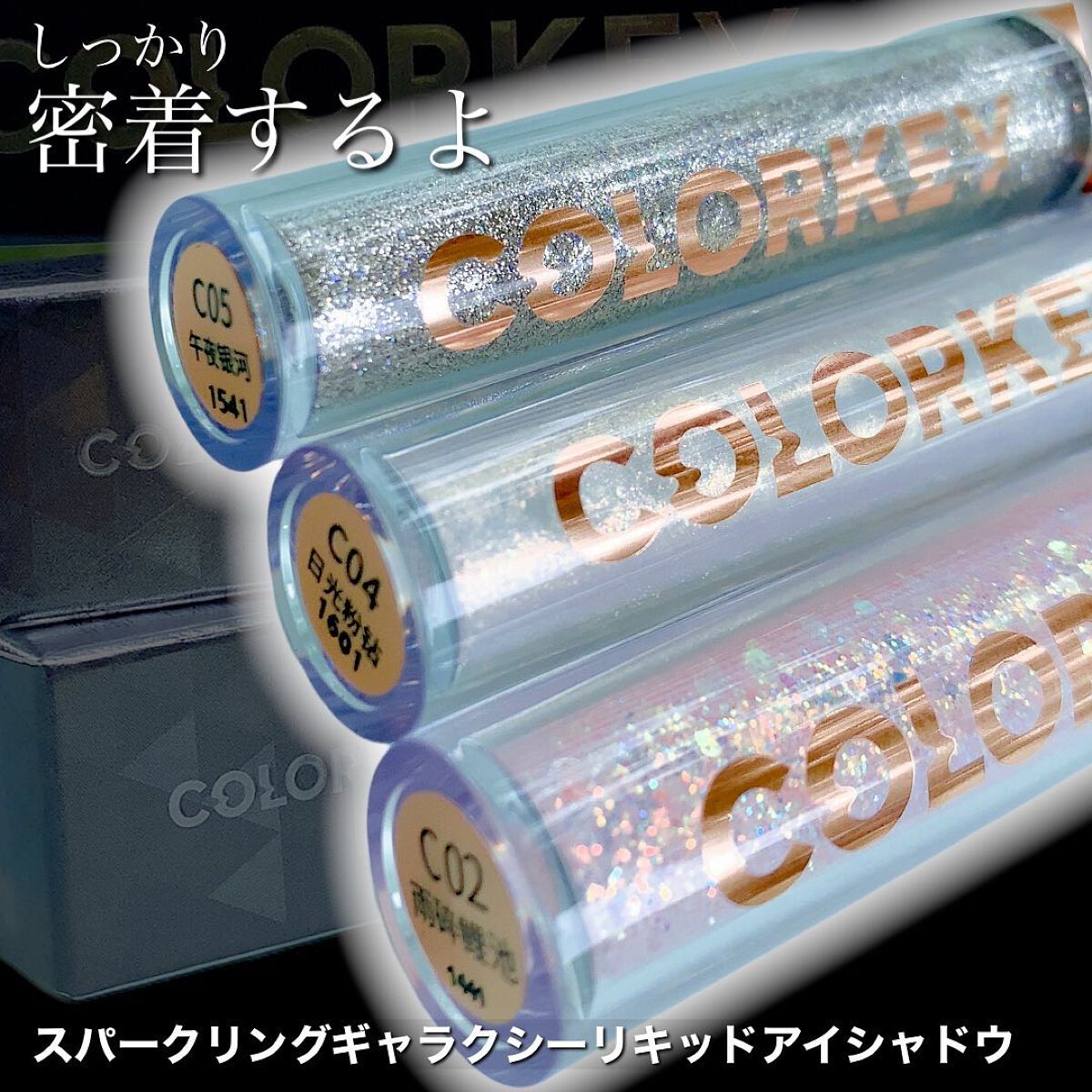 スパークリングギャラクシーリキッドアイシャドウ/COLORKEY/リキッドアイシャドウを使ったクチコミ(8枚目)