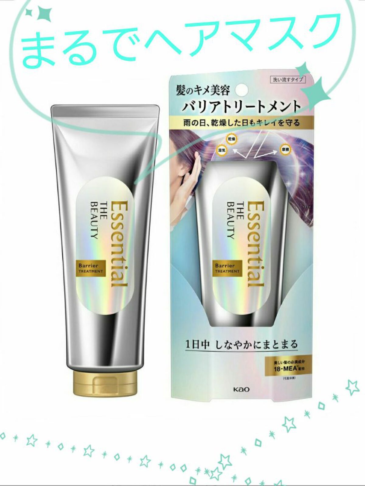 髪のキメ美容バリアトリートメント/エッセンシャル/洗い流すヘアトリートメントを使ったクチコミ(1枚目)