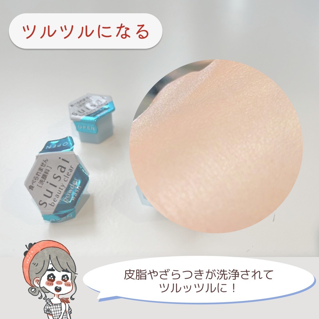 スイサイ ビューティクリア パウダーウォッシュN/suisai/洗顔パウダーを使ったクチコミ（2枚目）