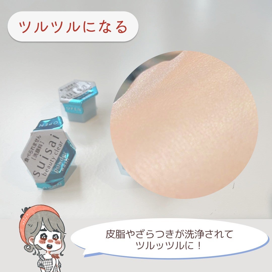 スイサイ ビューティクリア パウダーウォッシュN/suisai/洗顔パウダーを使ったクチコミ(2枚目)