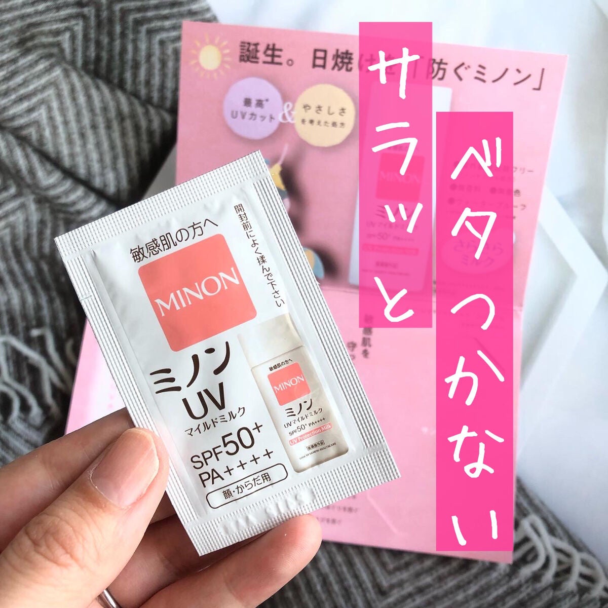 ミノンUVマイルドミルク/ミノン/日焼け止めミルクを使ったクチコミ(1枚目)