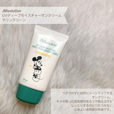 UVディープモイスチャーサンクリーム マリングリーン/JMsolution JAPAN/日焼け止め・UVケアを使ったクチコミ（2枚目）