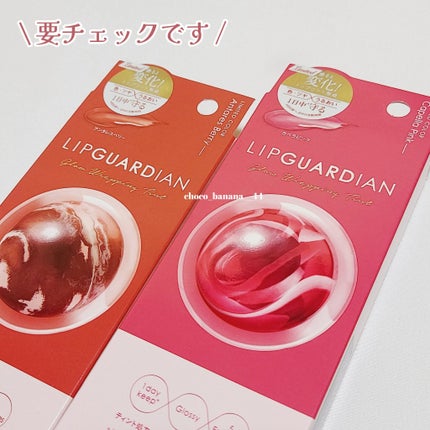 グロウラッピングティント/LIPGUARDIAN/リップティントを使ったクチコミ(10枚目)